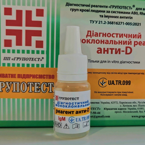 Діагностичний моноклональний реагент анти-D ( Мінімальне замовлення 5 штук)